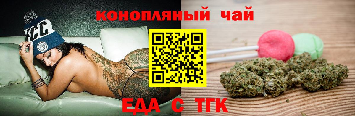 Еда ТГК марихуана  Вход с VPN  Хасавюрт 