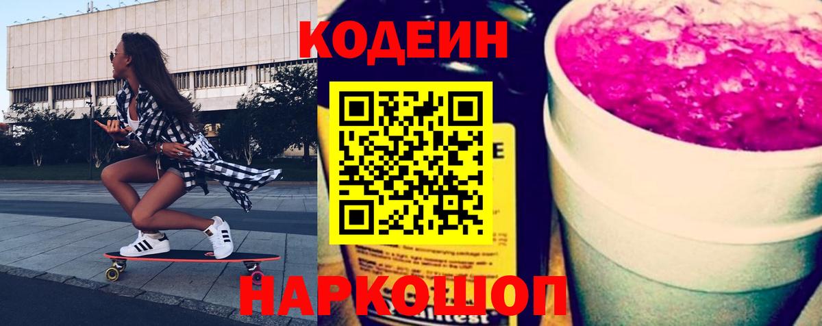 Кодеин напиток Lean (лин)  Codein напиток Lean (лин)  купить наркотик  Вход с VPN  Хасавюрт 