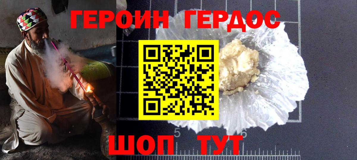 ГЕРОИН  ГЕРОИН Heroin  Вход с VPN  Хасавюрт 
