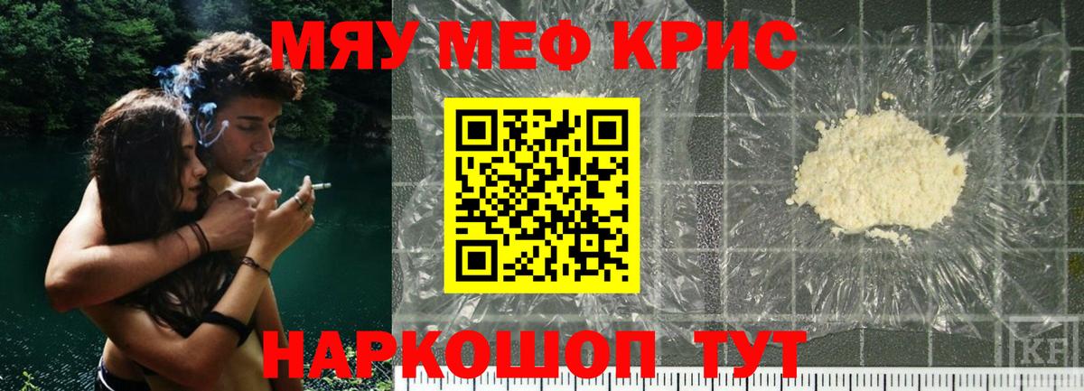 Меф мяу мяу кристаллы Хасавюрт